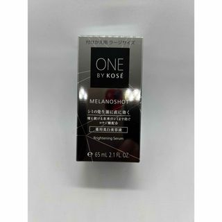 ONE BY KOSE（KOSE） - メラノショットW 薬用美白美容液　65ml ラージサイズ