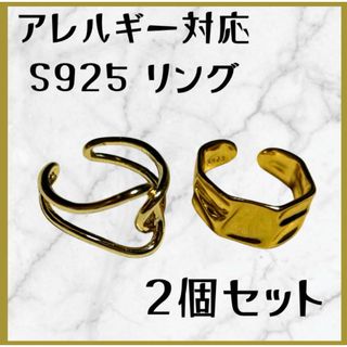 アレルギー対応 s925 リング 2個 セット ゴールド 14kgp 指輪(リング(指輪))