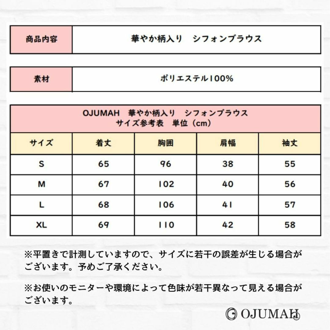 [OJUMAH] ブラウス シャツ レディース 柄 シフォン 長袖 ノーアイロン レディースのファッション小物(その他)の商品写真