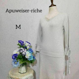 Apuweiser-riche - アプワイザーリッシェ　ニットワンピース　Mサイズ　グレー色系