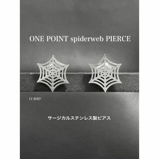 【spiderweb ピアス シルバー 2個】ステンレス