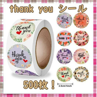 thank youテープ シール プレゼント ありがとう 可愛い 500枚(カード/レター/ラッピング)