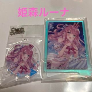 ホロライブ　姫森ルーナ　オーロラアクリルスタンド　2WAYアクリルスタンド(キャラクターグッズ)