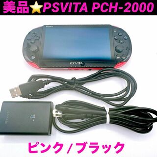 SONY - 美品 PSvita2000 本体 ピンク&ブラック PCH-2000 ZA-15