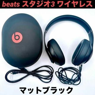 ビーツバイドクタードレ(Beats by Dr Dre)のBeats by Dr.Dre Studio3 Wireless マットブラック(ヘッドフォン/イヤフォン)