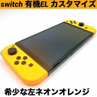 ニンテンドースイッチ(Nintendo Switch)のニンテンドー switch 有機EL 本体 ジョイコン 希少な左右ネオンオレンジ(家庭用ゲーム機本体)