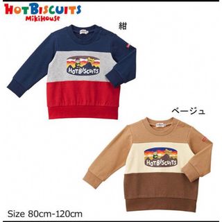 ホットビスケッツ(HOT BISCUITS)のミキハウス　ホットビスケッツ　トレーナー　長袖　120(Tシャツ/カットソー)