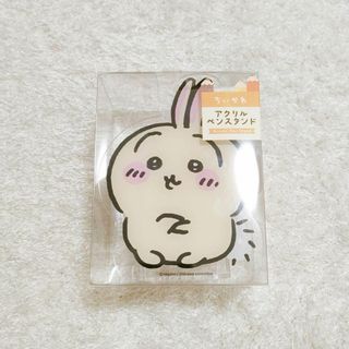 【新品未開封】うさぎ　アクリルペンスタンド　ちいかわ(その他)