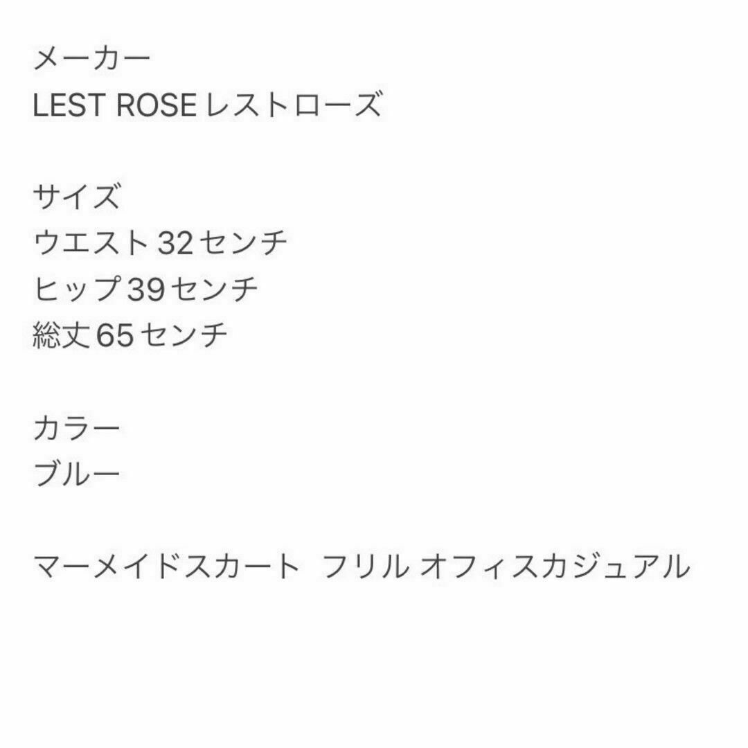 L'EST ROSE(レストローズ)のLEST ROSE レストローズ　マーメイドスカート　ブルー　フリル　オフィス レディースのスカート(ひざ丈スカート)の商品写真