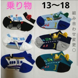 乗り物　靴下キッズ男の子13〜18cm飛行機パトカー新幹線かっこいい子供　白　黒(靴下/タイツ)