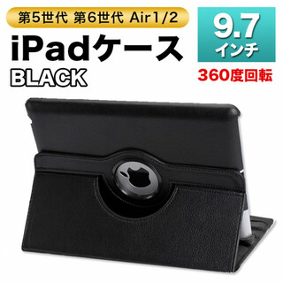 iPad ケース 第5世代 第6世代 Air1/2 9.7 角度調整 カバー 黒(タブレット)