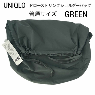 UNIQLO - 新品 UNIQLO ドローストリングショルダーバッグ ユニクロ グリーン
