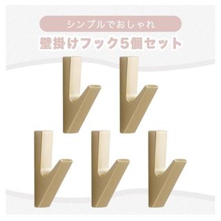 新品✨  壁掛けフック 穴が目立たない  引っ掛け ハンガー掛け 5個 (その他)