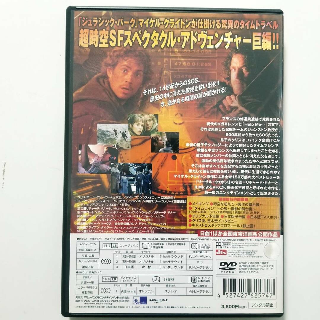 タイムライン  (DVD2枚組) エンタメ/ホビーのDVD/ブルーレイ(外国映画)の商品写真