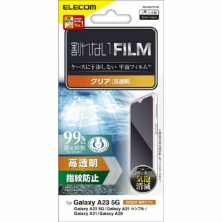 【在庫処分】エレコム Galaxy A23 5G [ SC-56C | SCG1(その他)