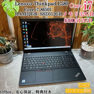 レノボ(Lenovo)のThinkpad T580☘️i7第8世代☘️メモリ32GB☘️SSD512GB(ノートPC)