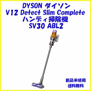 Dyson - SV30ABL2 ダイソン DYSON V12 ハンディ掃除機