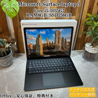 マイクロソフト(Microsoft)の【美品】Surface Laptop 3☘️i5第10世代☘️SSD256G(ノートPC)