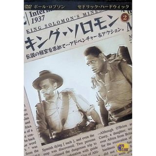 キング・ソロモン  - King Solomon's Mines -  (DVD)(外国映画)