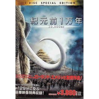 紀元前1万年 特別版 (DVD2枚組)(外国映画)