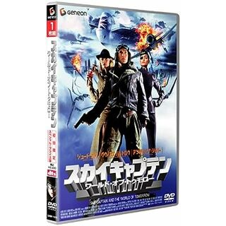 スカイキャプテン ワールド・オブ・トゥモロー 初回限定版  (DVD)(外国映画)