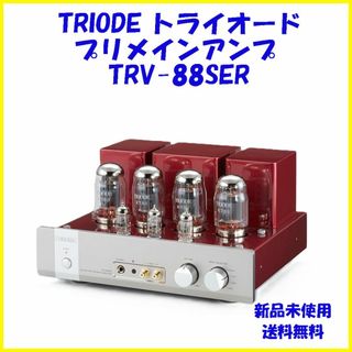 TRIODE プリメインアンプ TRV-88SER トライオード(アンプ)