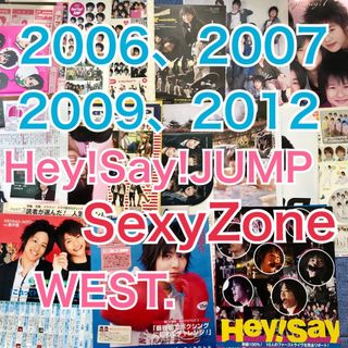 Hey! Say! JUMP - Hey! Say! JUMP SexyZone　WEST　ジュニア時代　切り抜き