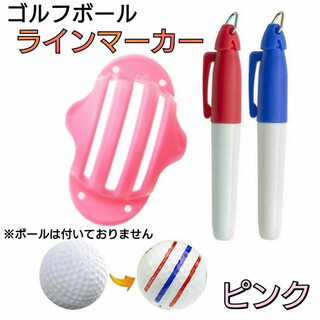 ピンク　ゴルフボール　ラインマーカー　3本線　赤青　2本ペンセット　パッティング(その他)
