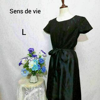 サンスドゥヴィ　極上美品　ドレス　パーティー　黒色系　Lサイズ(ミディアムドレス)
