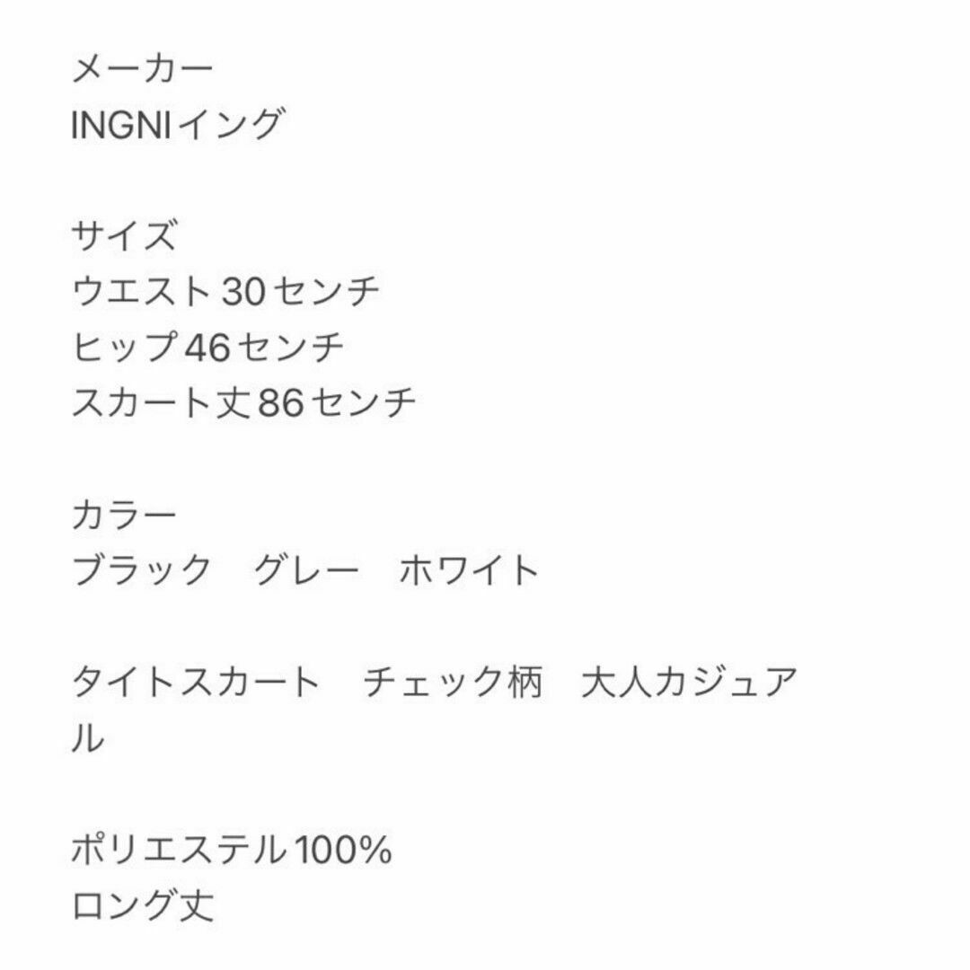 INGNI(イング)のイング　タイトスカート　F　ブラック　グレー　ホワイト　チェック柄　ポリ100% レディースのスカート(ロングスカート)の商品写真