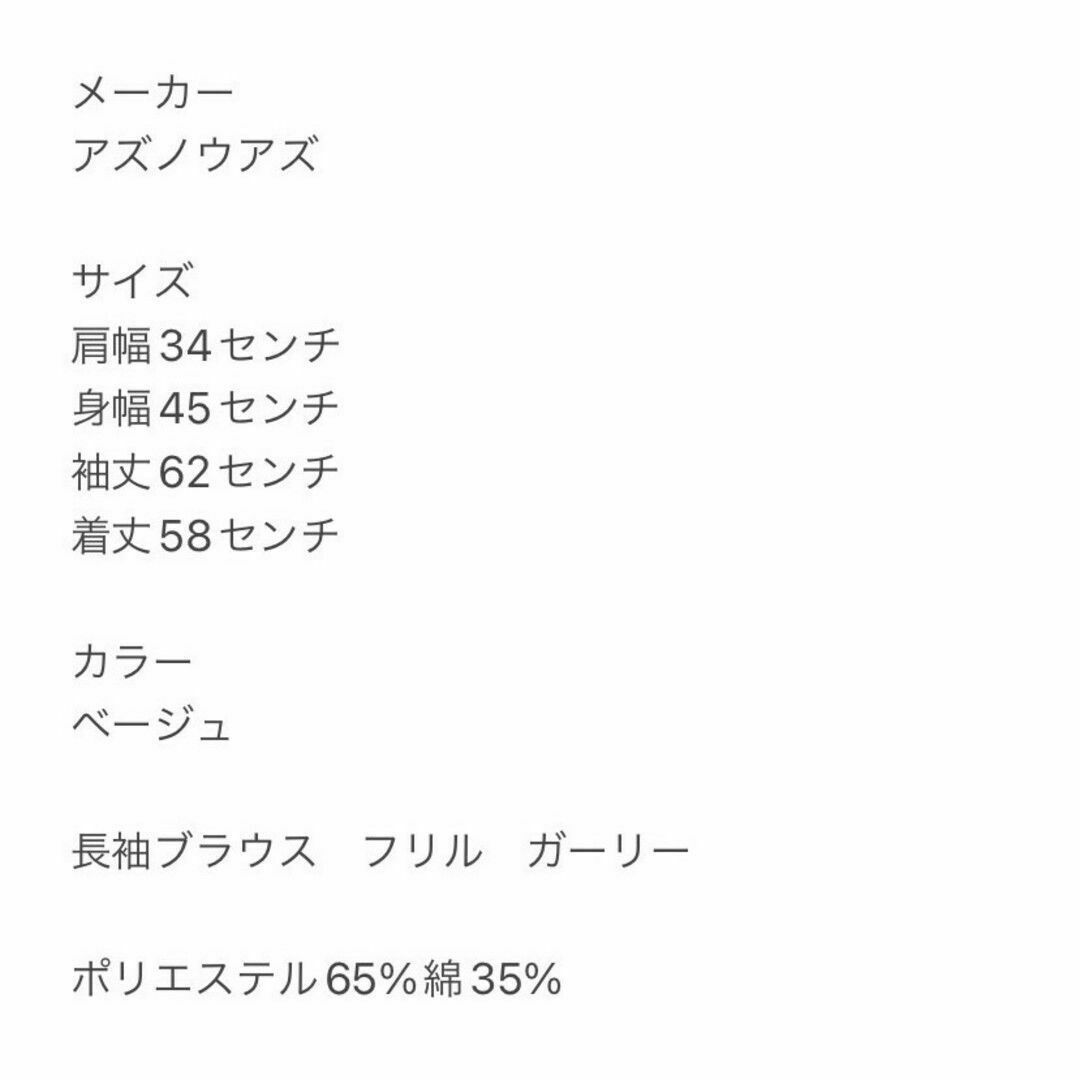 AS KNOW AS(アズノウアズ)のアズノウアズ　長袖ブラウス　F　ベージュ　フリル　ガーリー　綿　ポリ　ビッグ襟 レディースのトップス(シャツ/ブラウス(長袖/七分))の商品写真