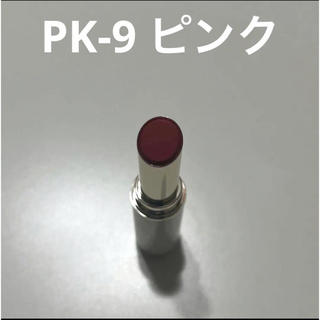 ピンク　サティシェ　リップ　口紅　PK-9(口紅)