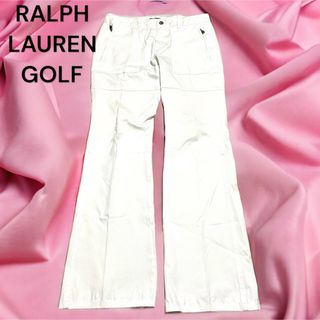 Ralph Lauren - 訳あり！ラルフローレンゴルフ　ストレッチパンツ　9号　M ホワイト　白　良品