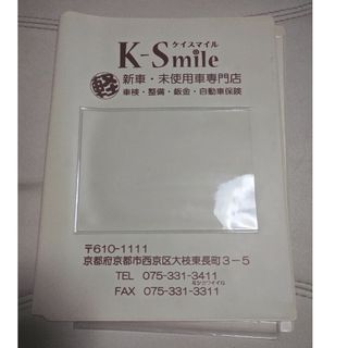 車検証入れ　K-Smile（京都）全国送料込み(車内アクセサリ)