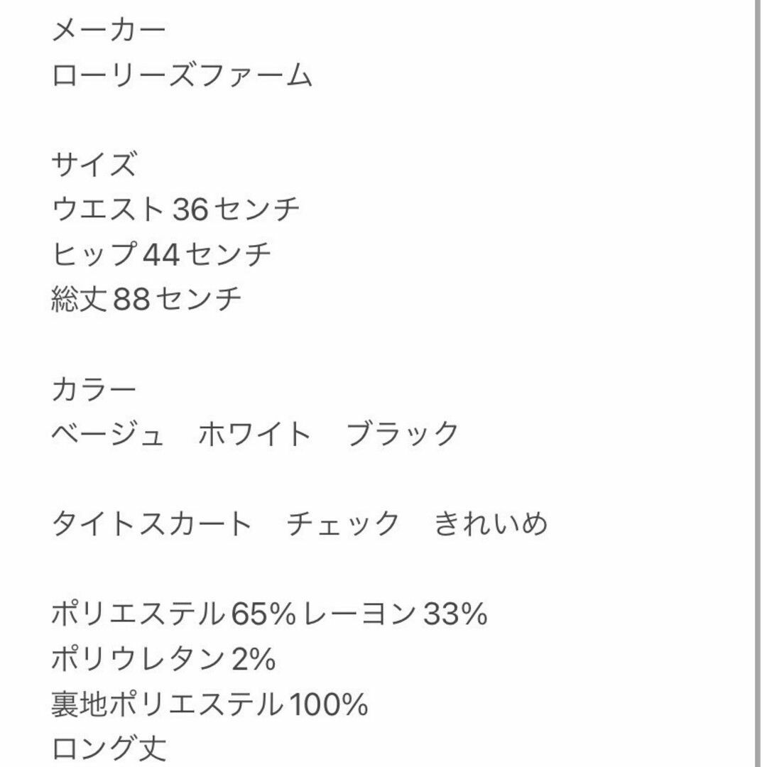 LOWRYS FARM(ローリーズファーム)のローリーズファーム　タイトスカート　L　ベージュ　ホワイト　ブラック　チェック レディースのスカート(ロングスカート)の商品写真