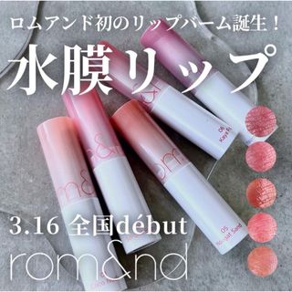 ロムアンド(rom&nd)のrom&nd　グラスティングメルティングバーム06(口紅)