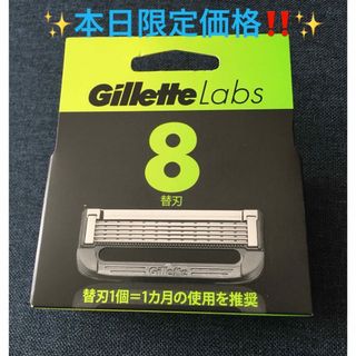 Gillette - ⭐️本日限定‼️⭐️Gillette Labs ジレット ラボ 替刃 8個‼️✨