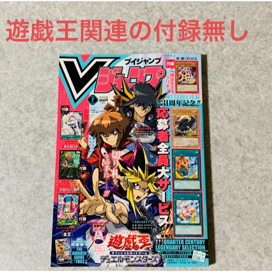 【遊戯王カードと全サのコード無し】 Vジャンプ 2024.7月特大号 2冊セット | フリマアプリ ラクマ 【遊戯王カードと全サのコード無し】 Vジャンプ 2024.7月特大号 2冊セット | フリマアプリ ラクマ