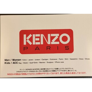 ケンゾー(KENZO)のケンゾー KENZO　NIGO  ファミリーセール(ショッピング)