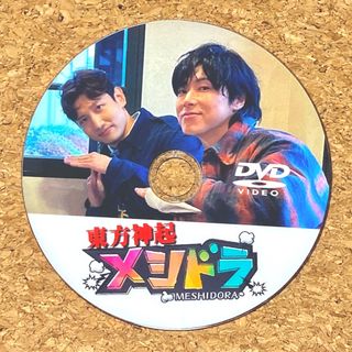 トウホウシンキ(東方神起)の東方神起 メシドラ ☆DVD☆(K-POP/アジア)