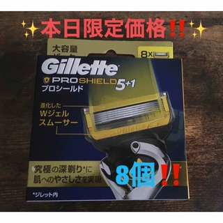 ジレット(Gillette)の✨本日限定価格‼️✨プロシールドフュージョン5+1　髭剃り 替え刃8個✨(カミソリ)