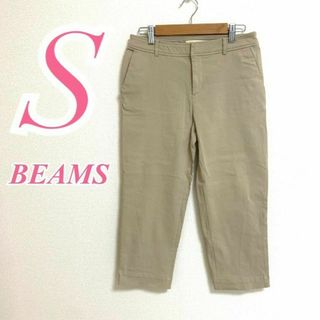 ビームス(BEAMS)のBEAMS　ビームス　クロップドパンツ カジュアル　春夏レーヨン77%(クロップドパンツ)