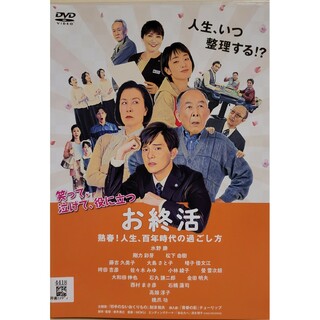 中古DVD お終活  熟春!人生,百年時代の過ごし方(日本映画)
