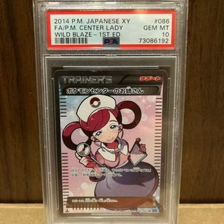 ポケモン(ポケモン)の【PSA10】ポケモンセンターのお姉さん SR 086/080(シングルカード)