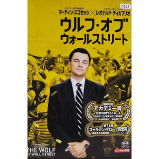 中古DVD ウルフ・オブ・ウォールストリート(外国映画)