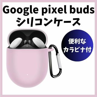 Google pixel buds　Aシリーズ　シリコンケース カラビナ ピンク(ヘッドフォン/イヤフォン)