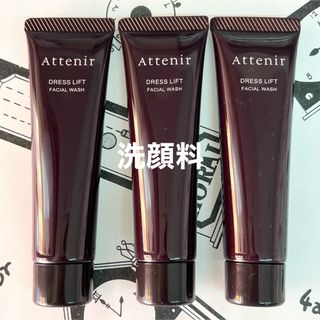 4月購入　アテニア　フェイシャルウォッシュ　洗顔料　30g 3本(洗顔料)