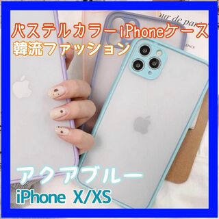 iPhoneX/XS パステルカラーケース クリアケース(iPhoneケース)