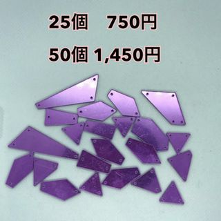 アクリル　ミラーパーツ　パープル　50個(各種パーツ)