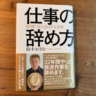 仕事の辞め方(ビジネス/経済)